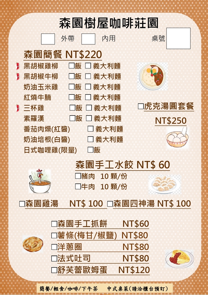 森園樹屋咖啡莊園